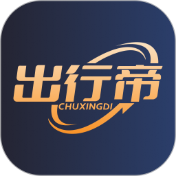 出行帝 v1.1.2