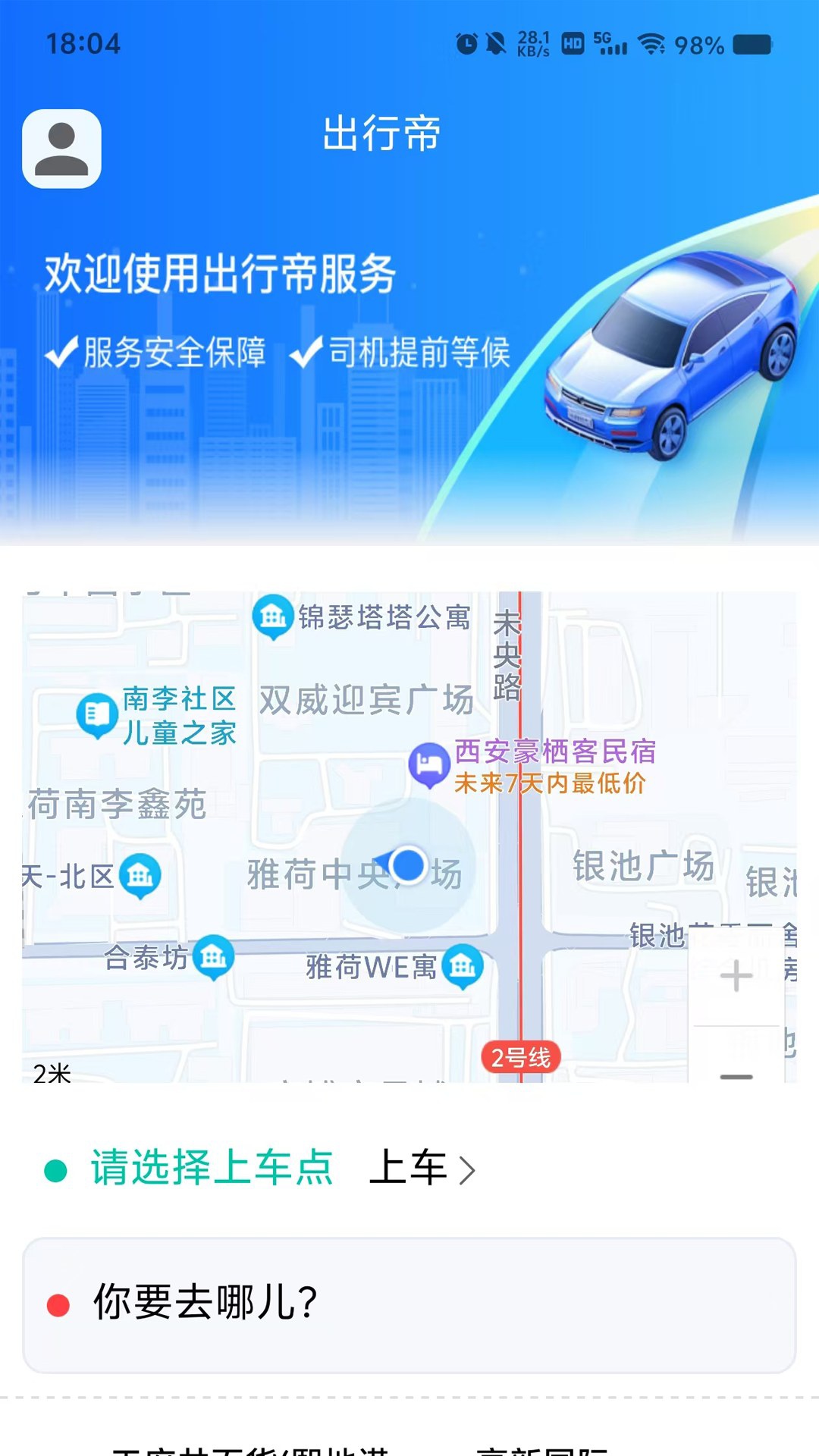 出行帝下载介绍图