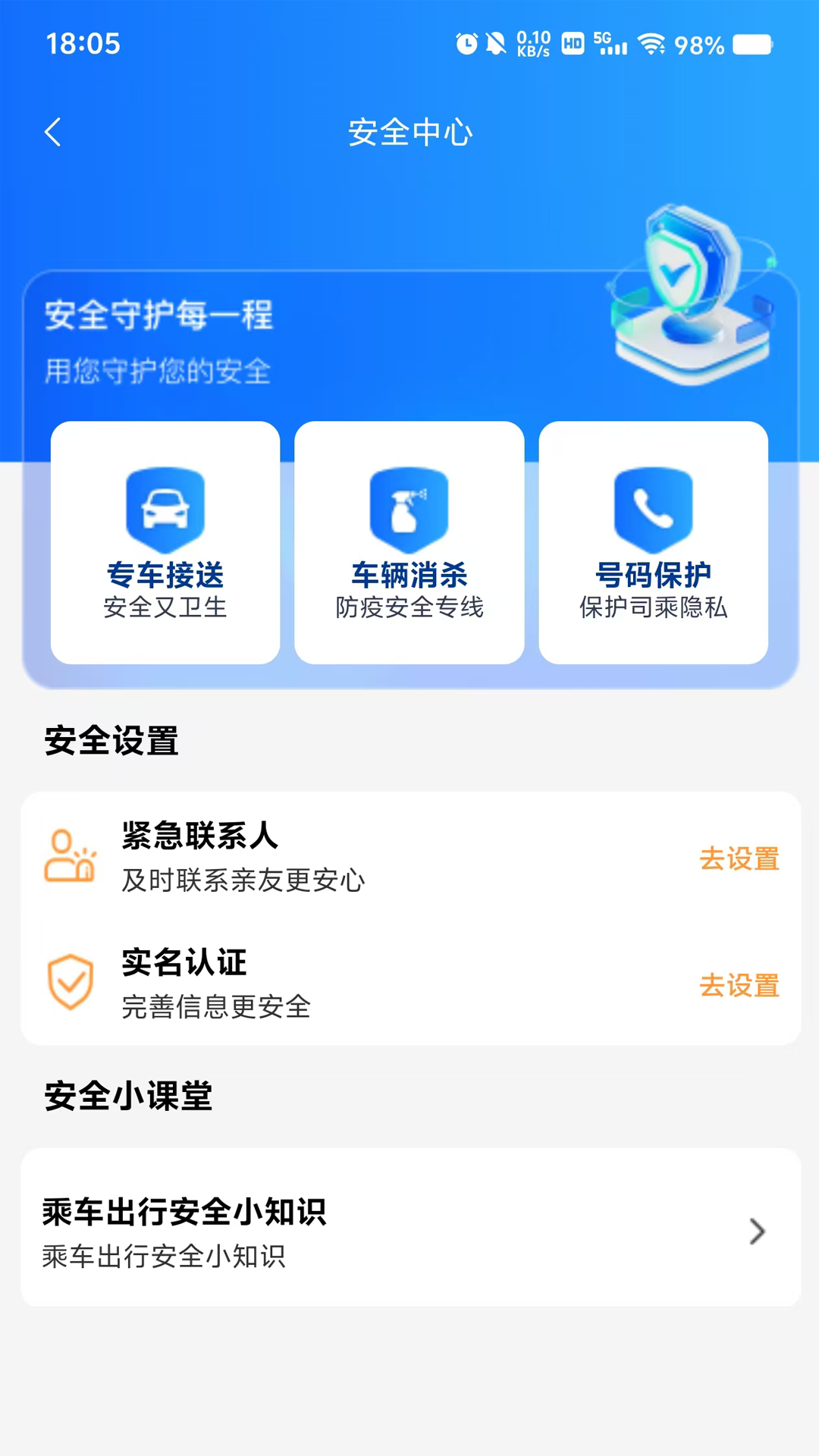 出行帝app截图