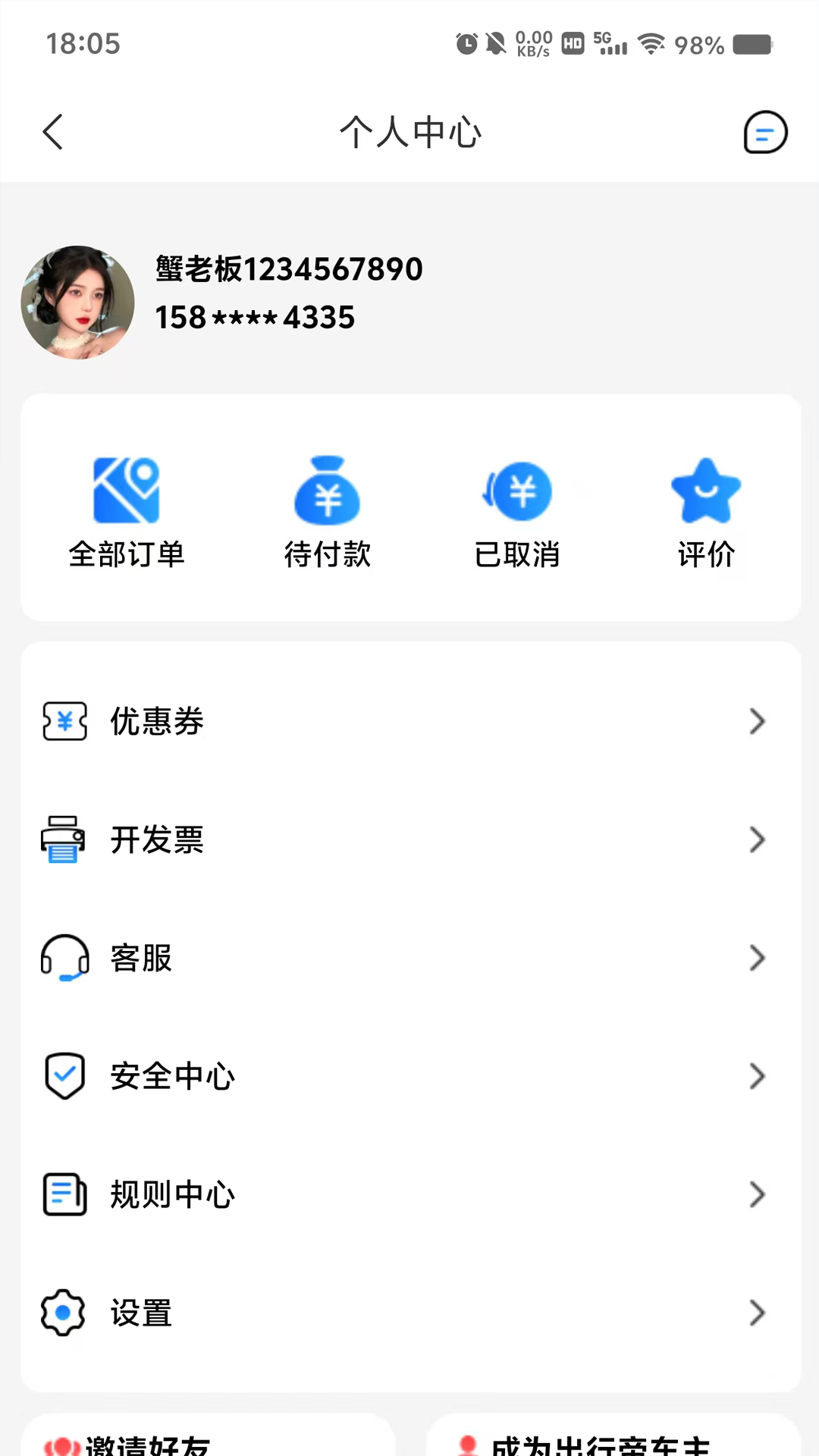 出行帝app截图