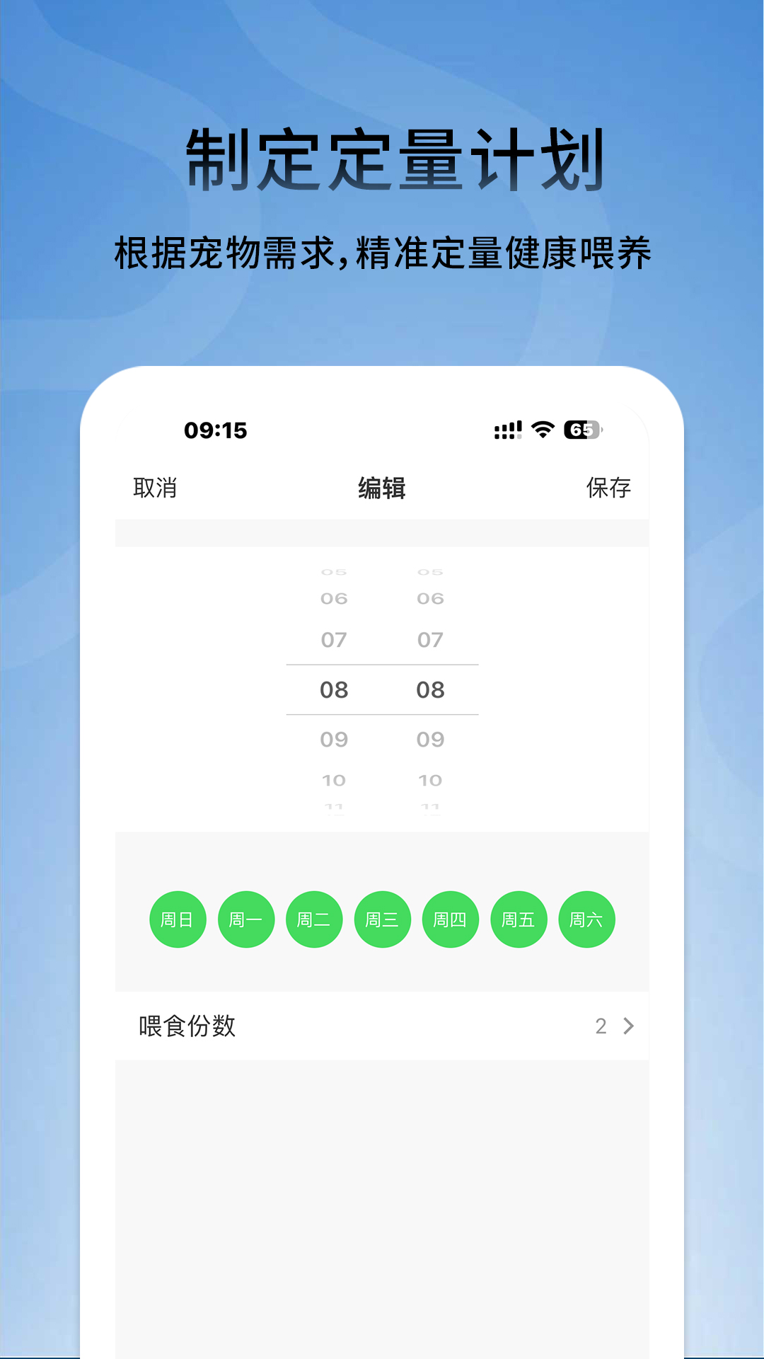 宠小到大智能app截图