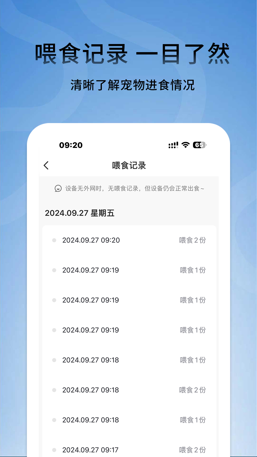 宠小到大智能app截图