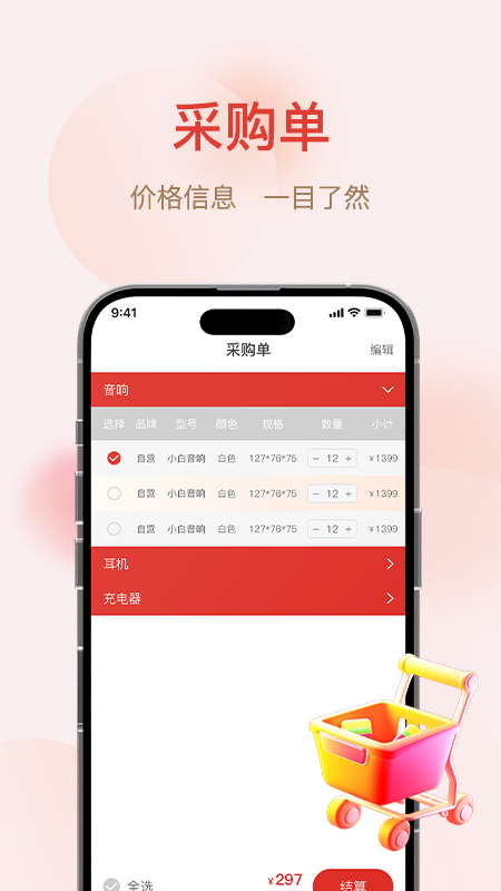 巢享购app截图