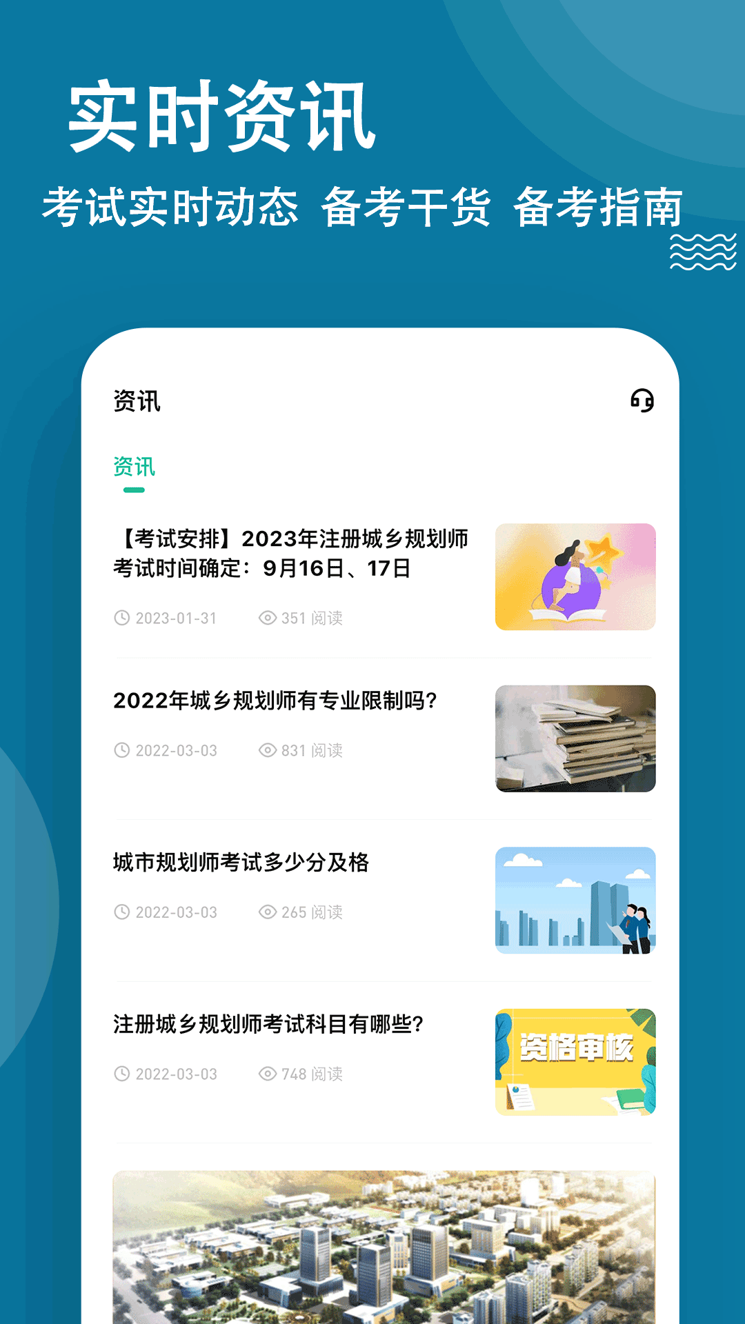 城乡规划师练题狗下载介绍图