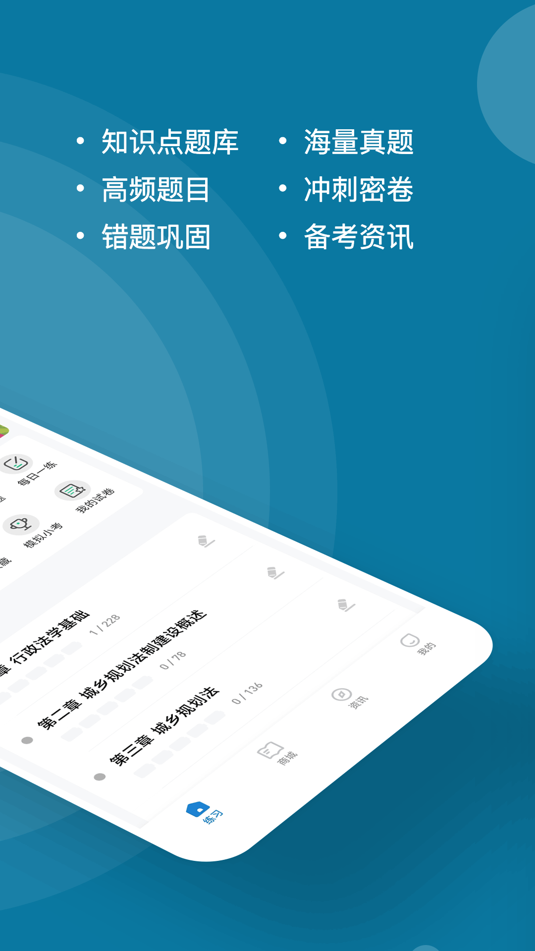 城乡规划师练题狗app截图