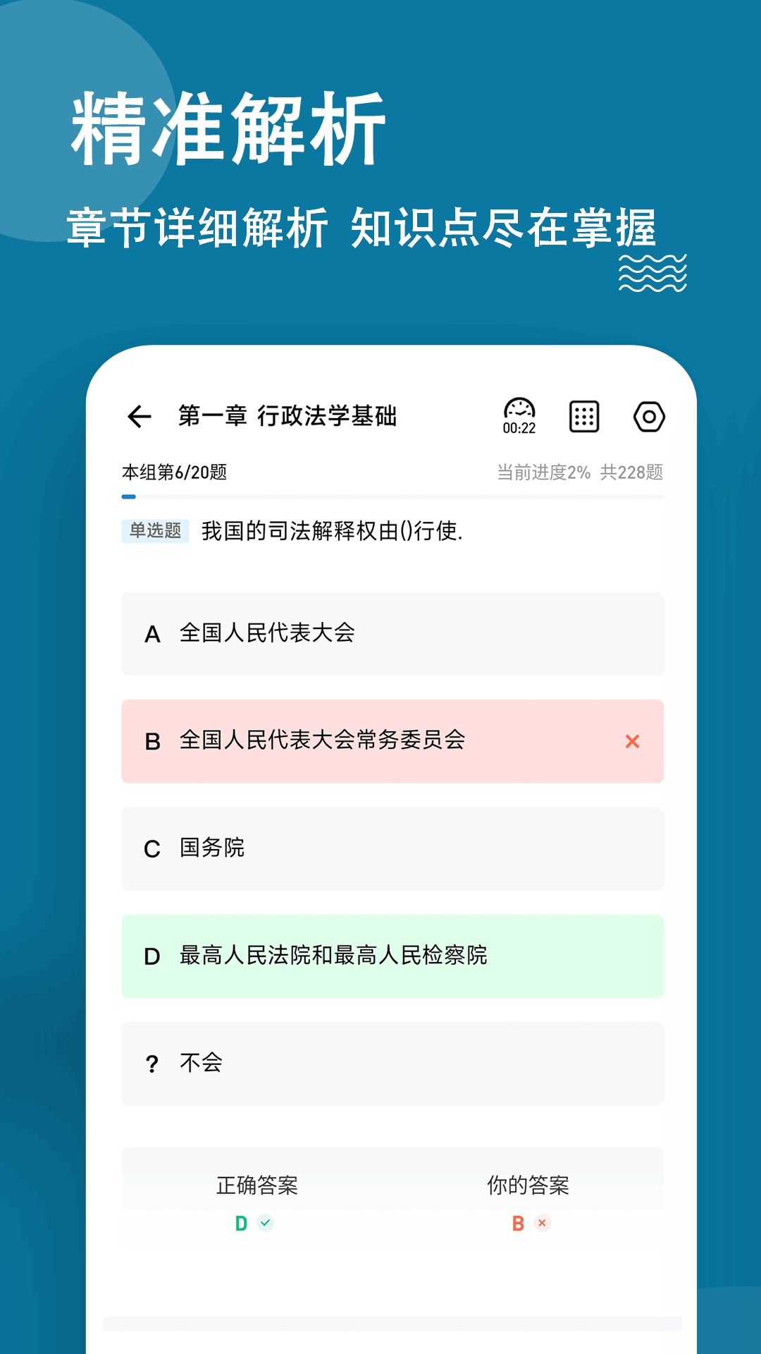 城乡规划师练题狗app截图