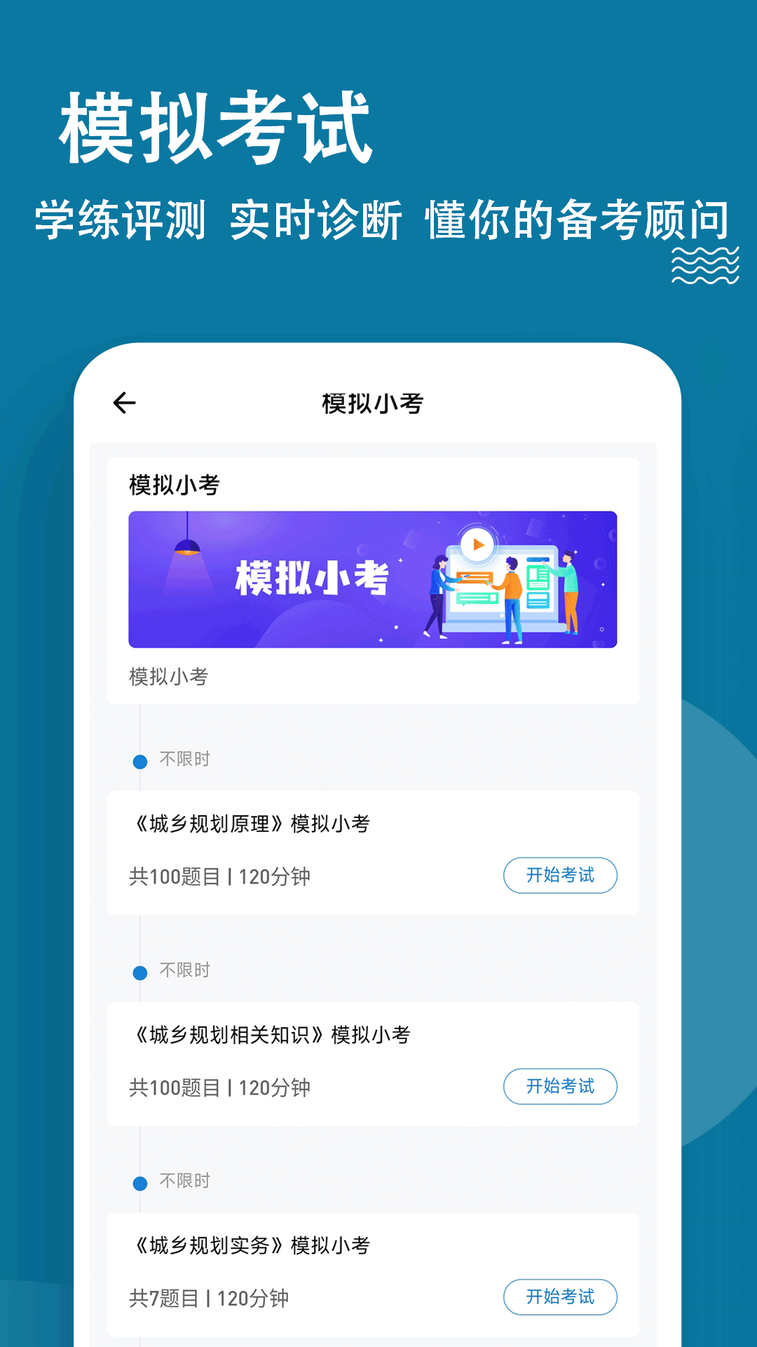 城乡规划师练题狗app截图