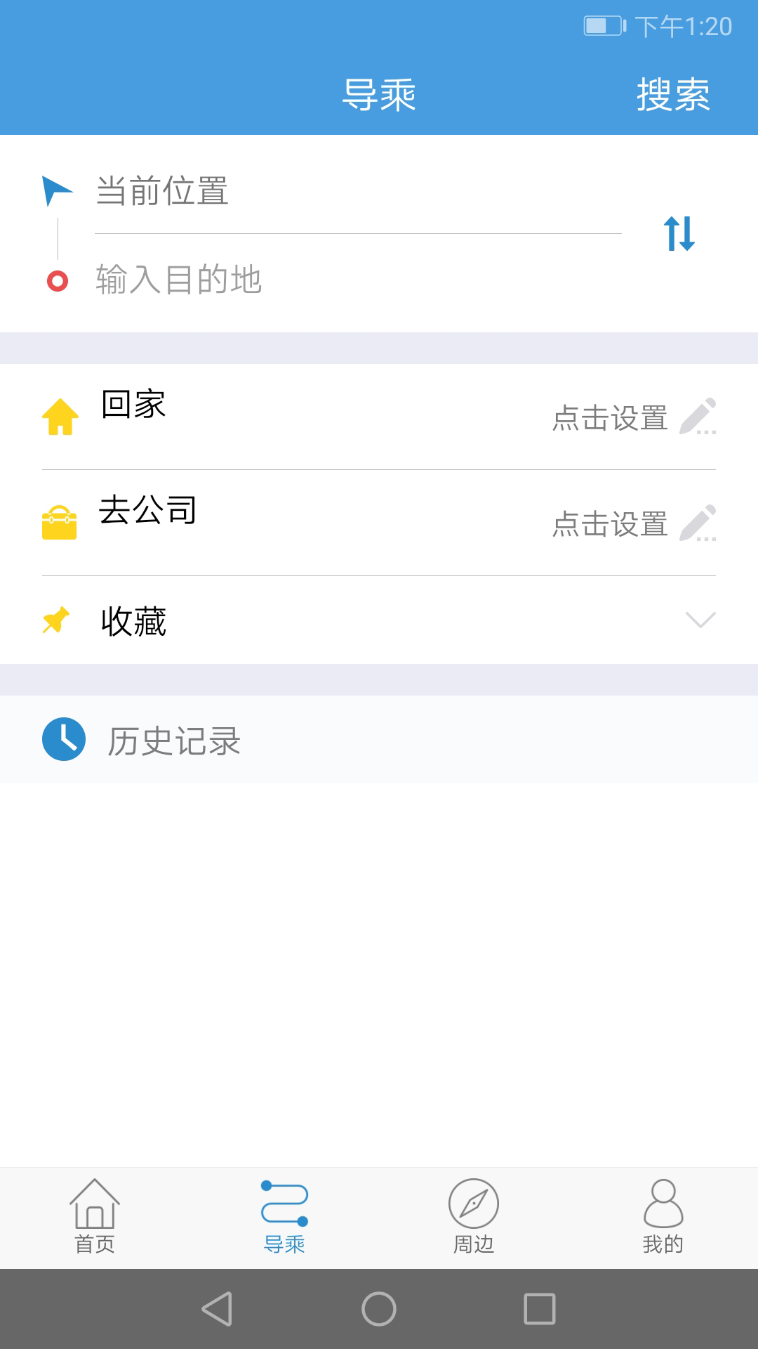 长兴公交下载介绍图