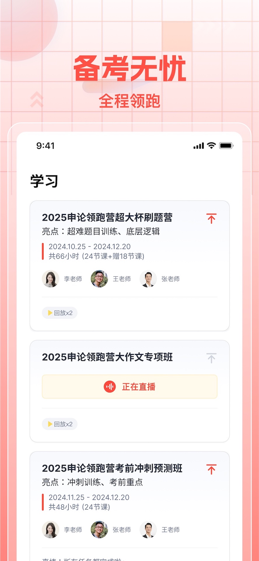 初心公考app截图