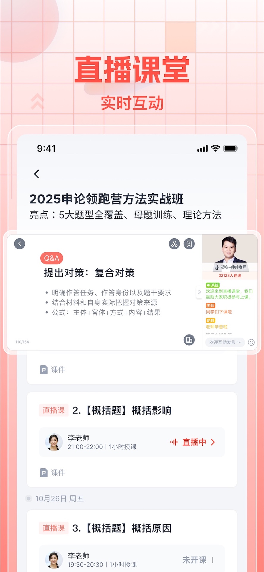 初心公考app截图