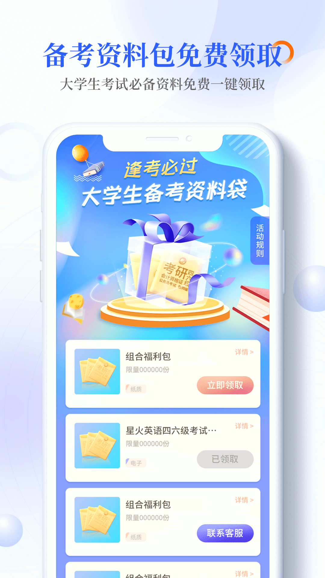 畅想谷粒学生app截图