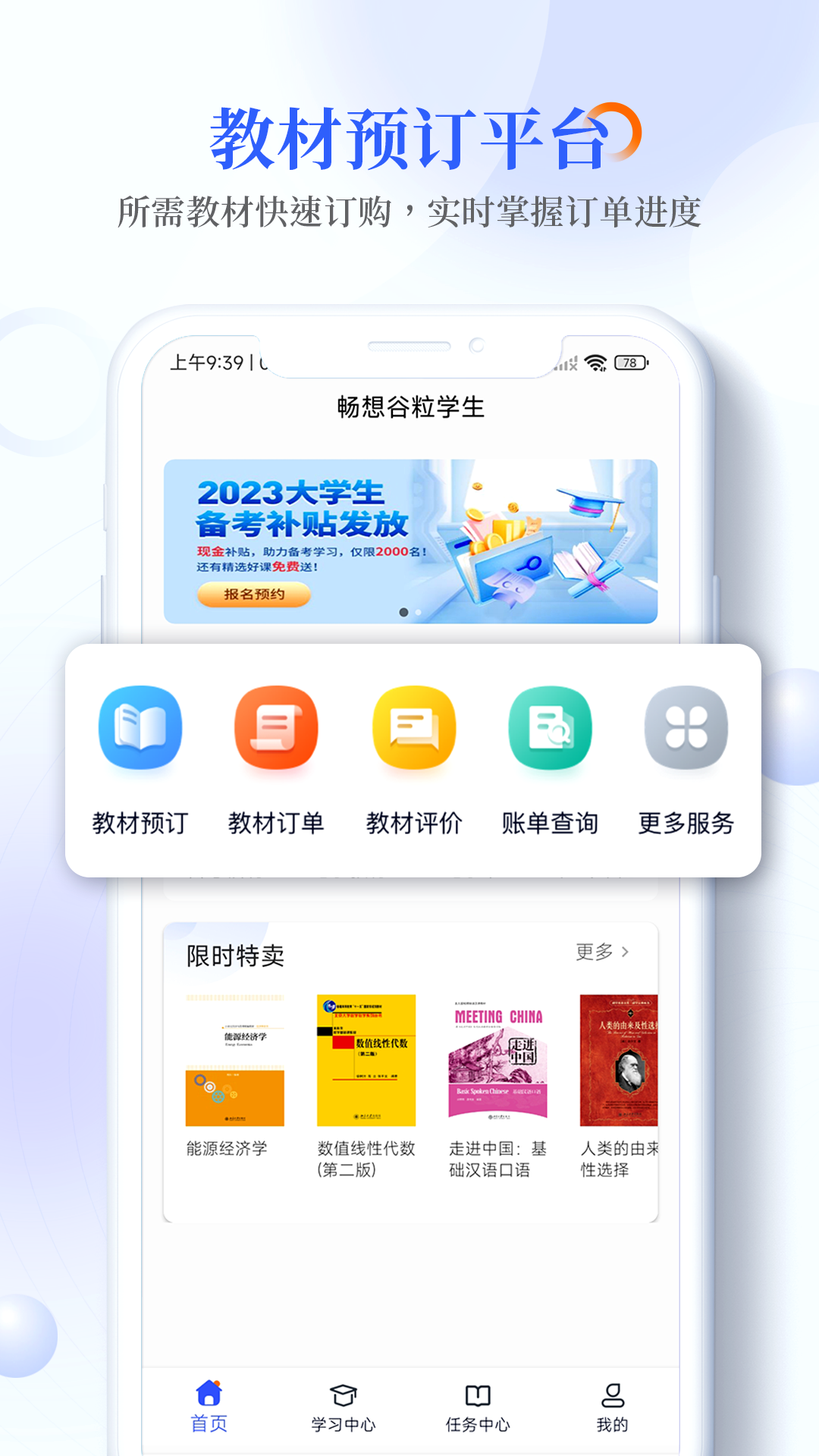 畅想谷粒学生app截图