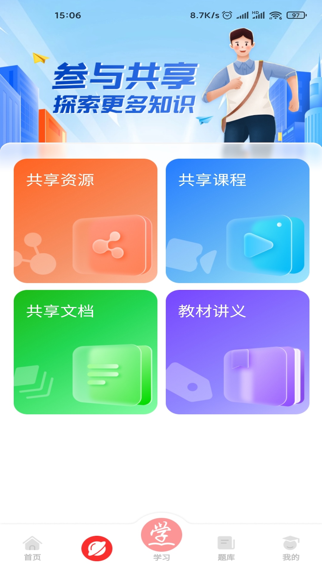 成学课堂app截图