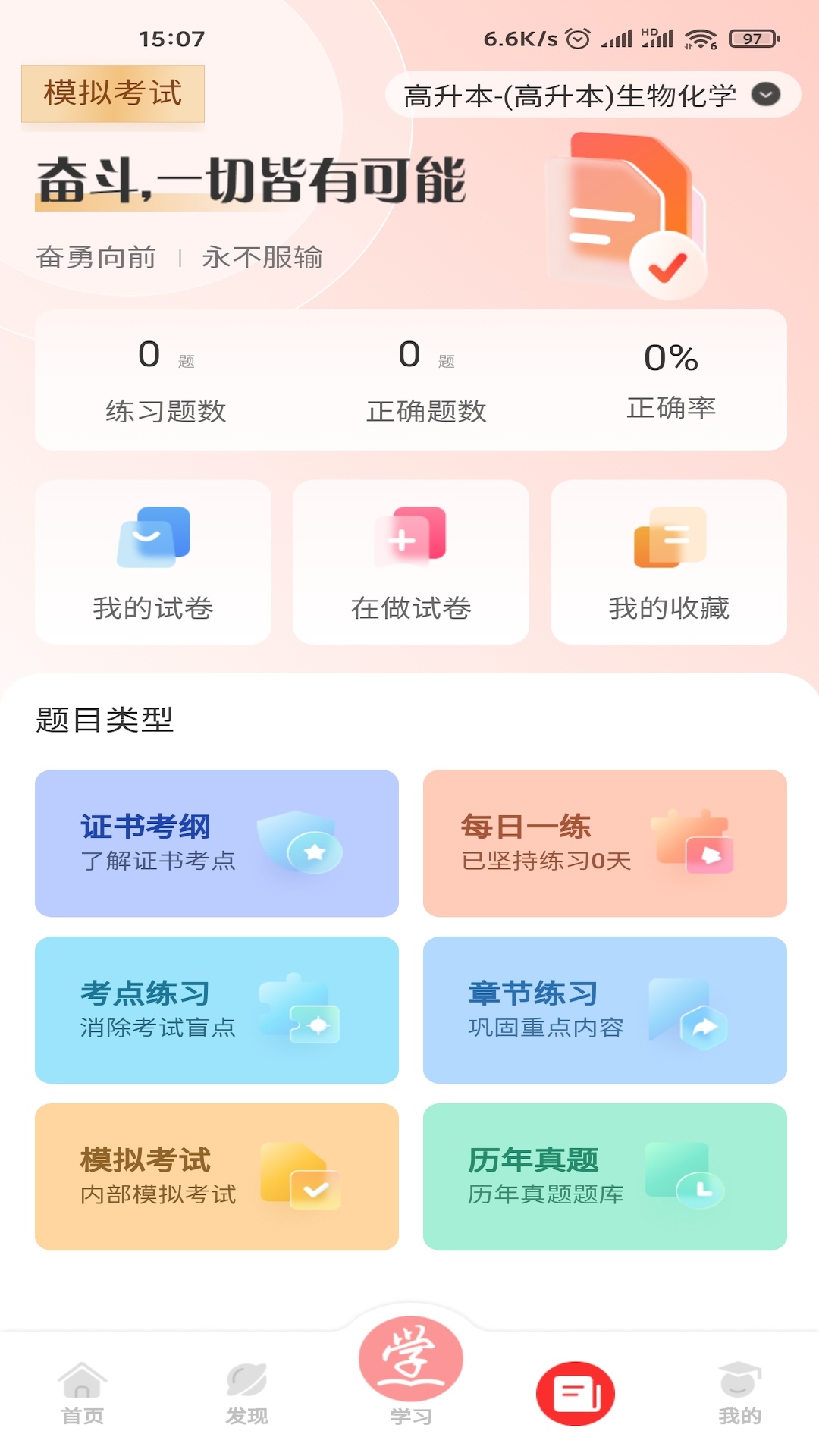 成学课堂app截图