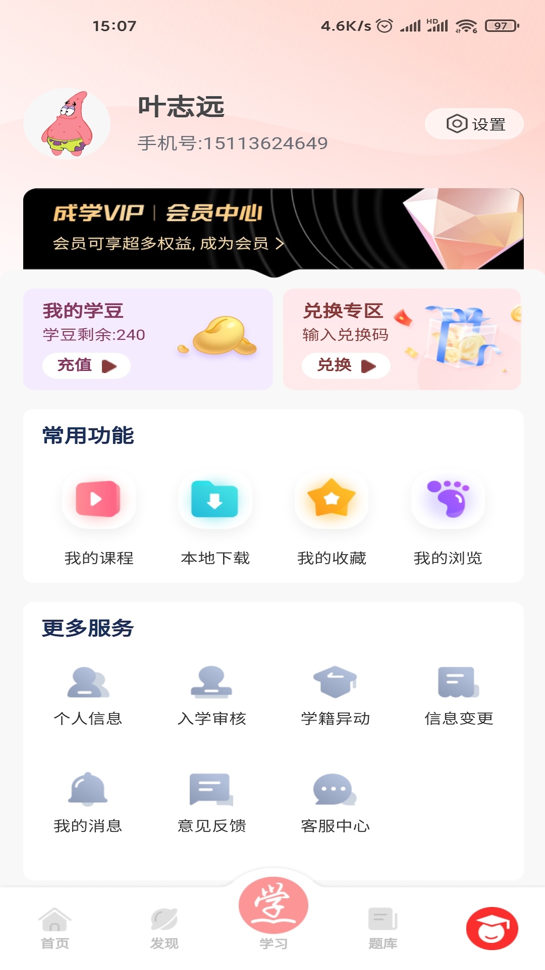 成学课堂app截图