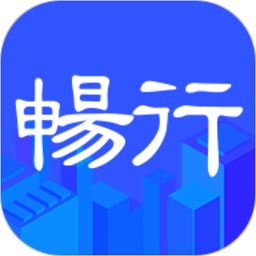 畅行临沂 v4.4.24