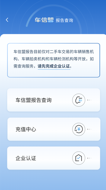 车信盟app截图