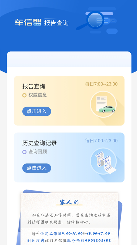 车信盟app截图