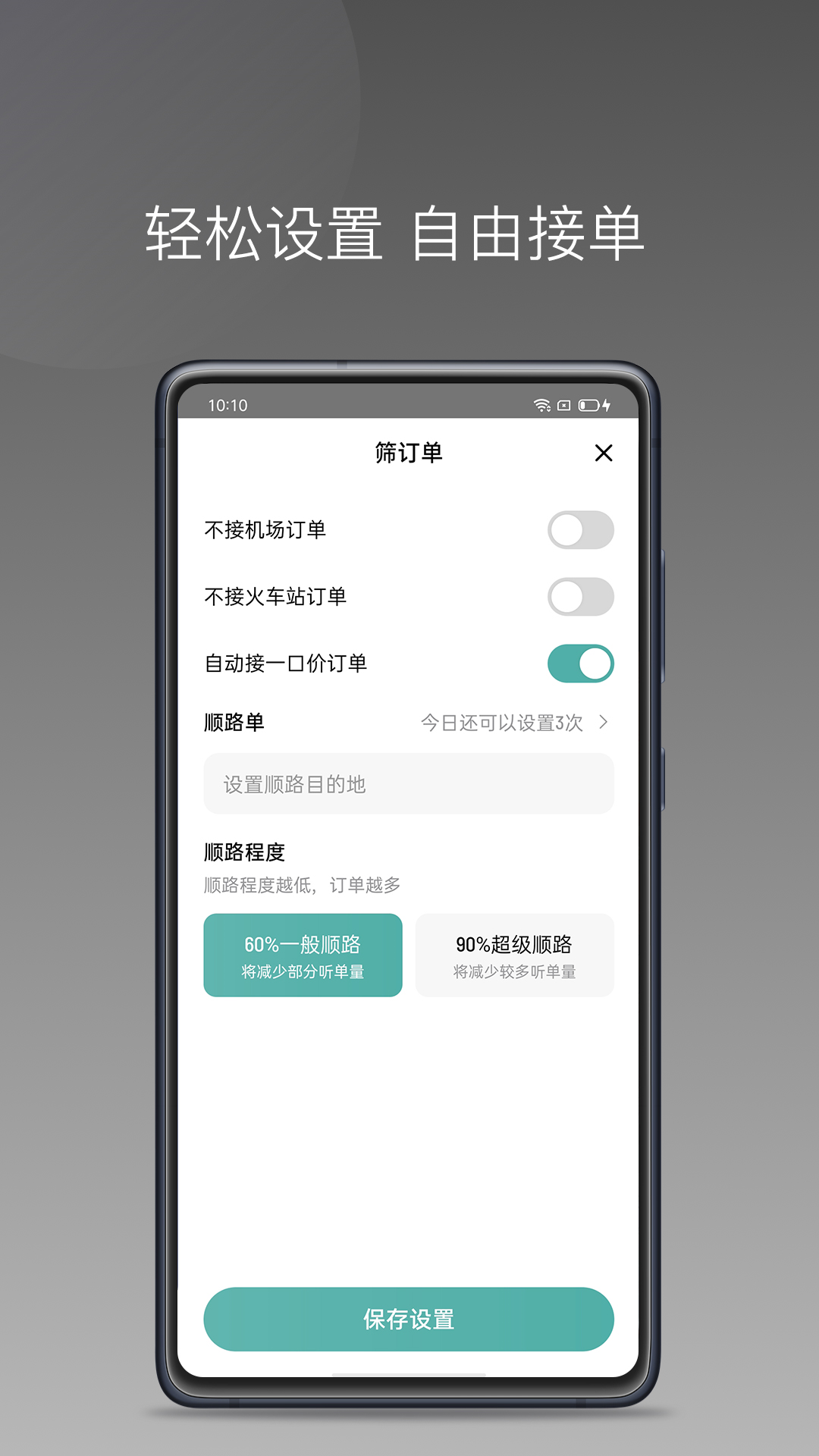 出行猫司机端app截图