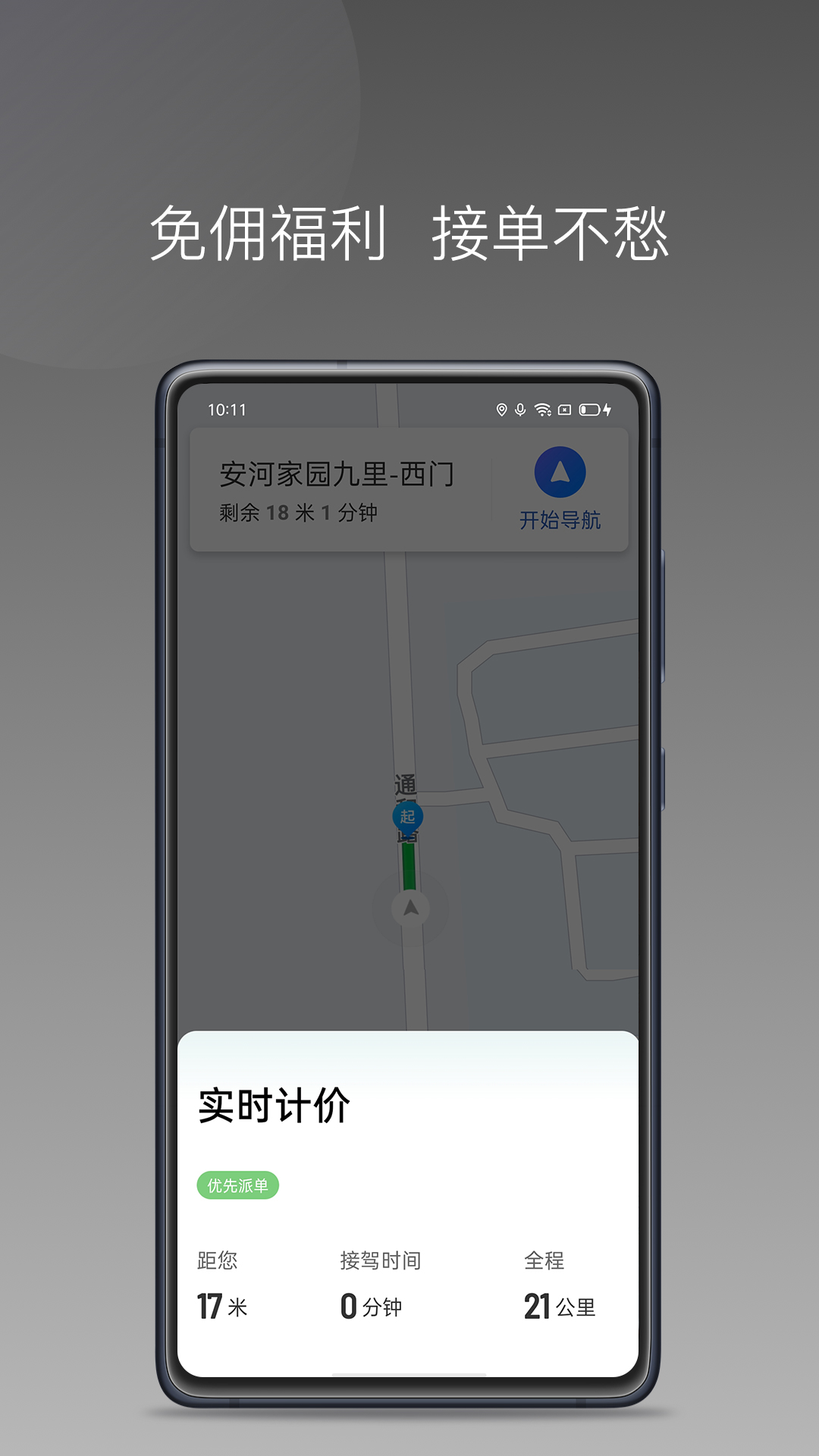 出行猫司机端app截图