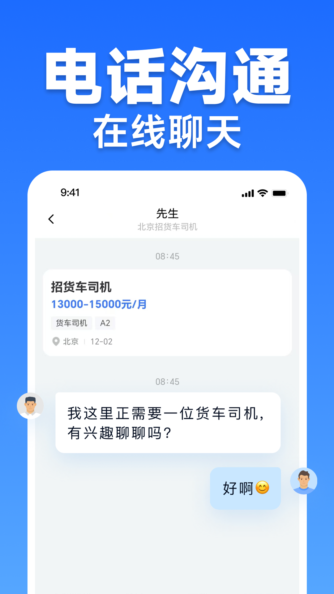 车小聘下载介绍图