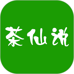 茶仙说 v2.2.2