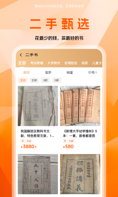 畅销书店app截图