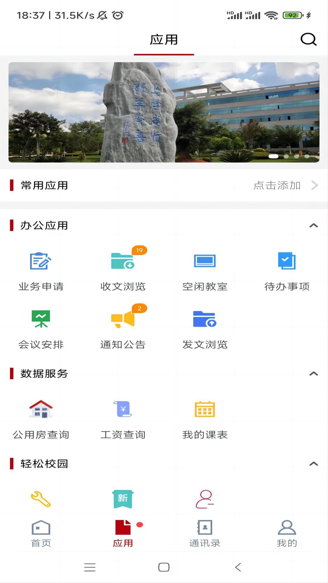 楚雄师范学院下载介绍图