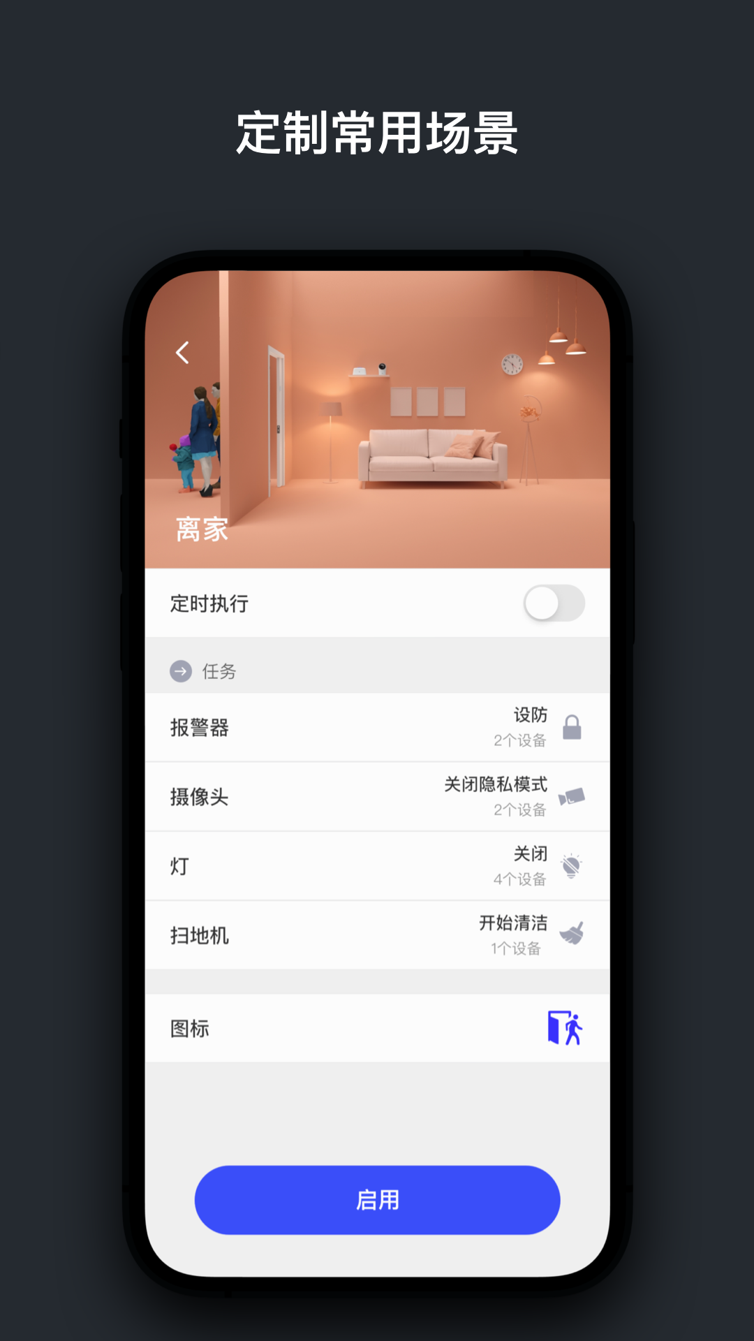 创想生活下载介绍图