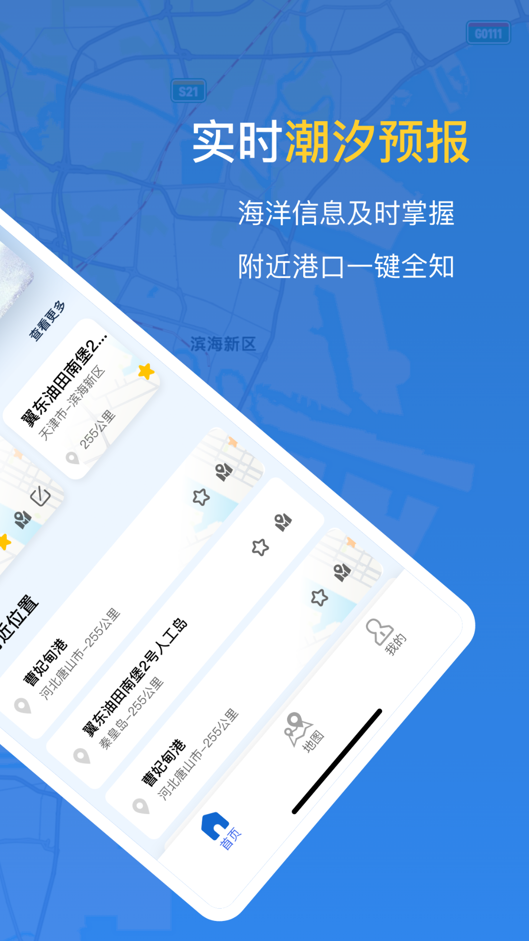 潮汐时间表app截图