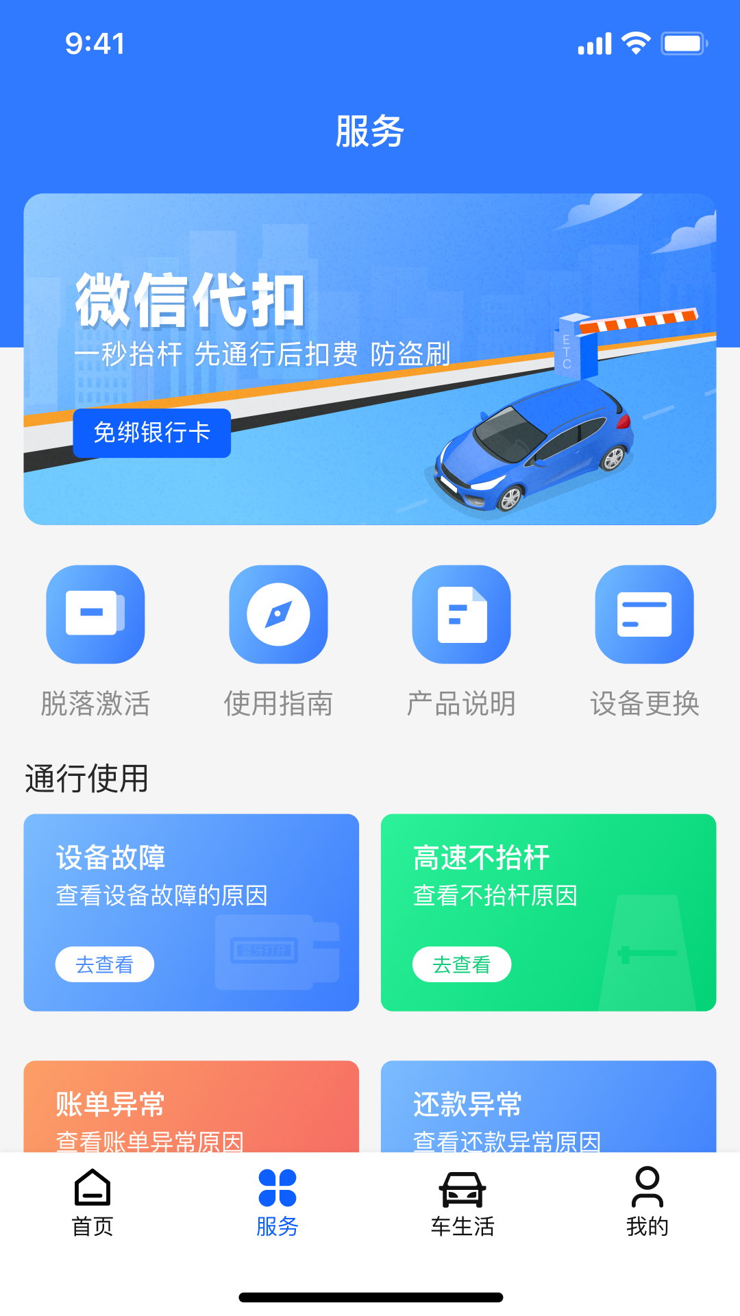 畅行通app截图