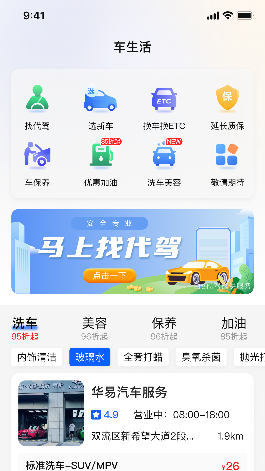 畅行通app截图