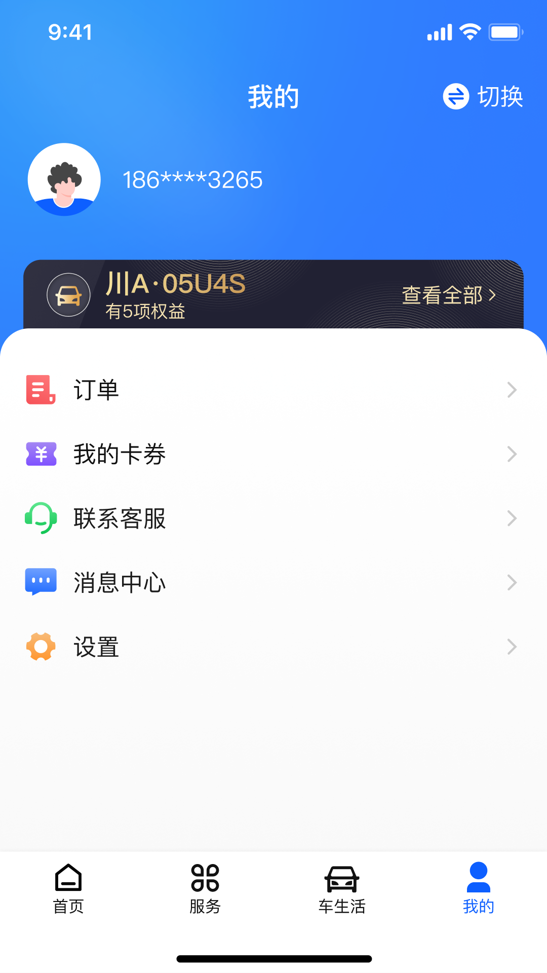 畅行通app截图