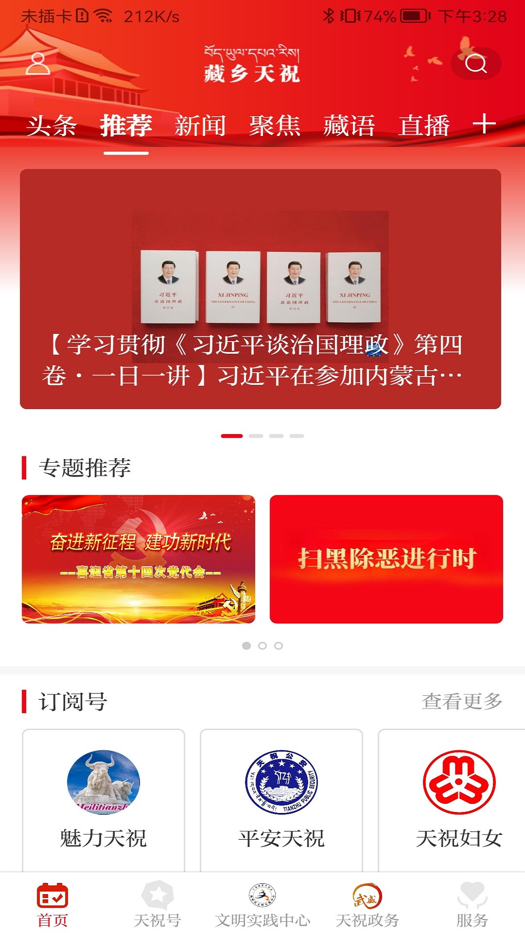 藏乡天祝app截图