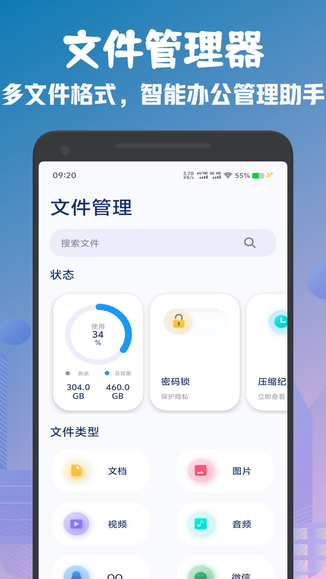 cx文件管理器app截图