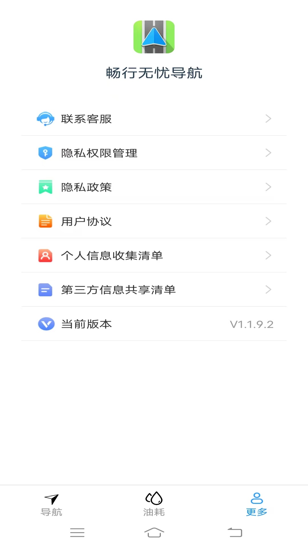 畅行无忧导航下载介绍图