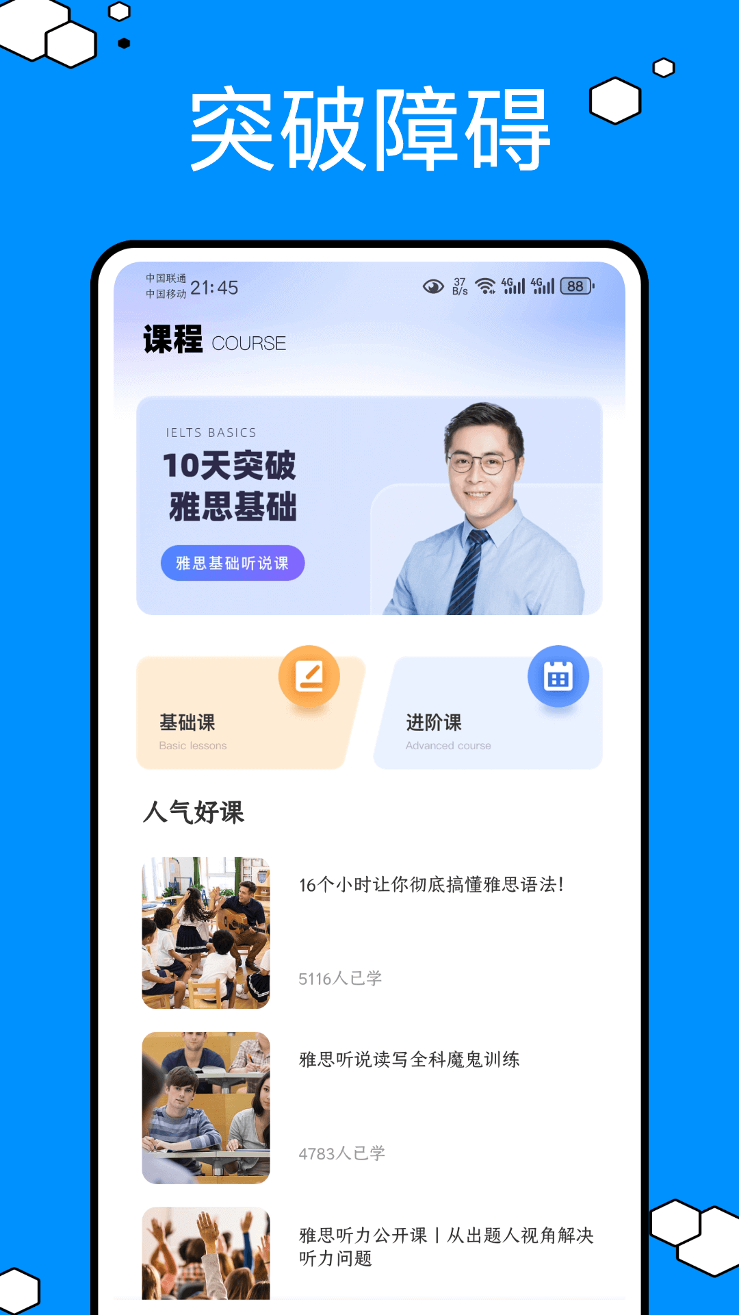 超新星学习通app截图