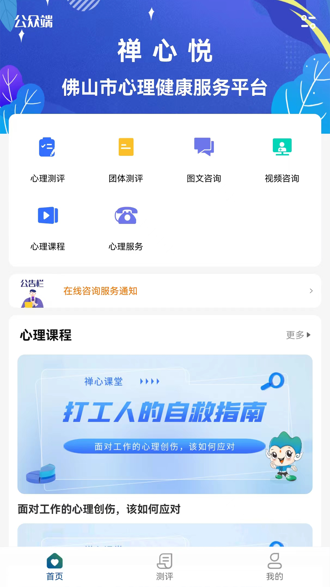 禅心悦下载介绍图