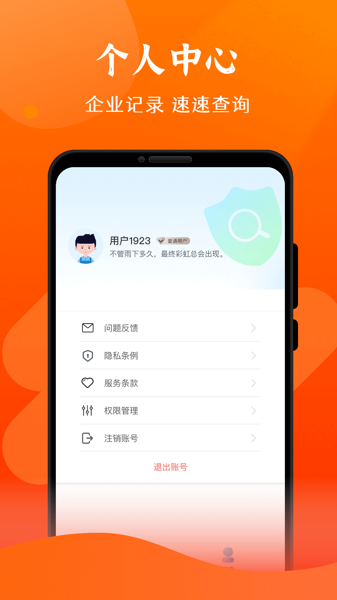 查信用app截图