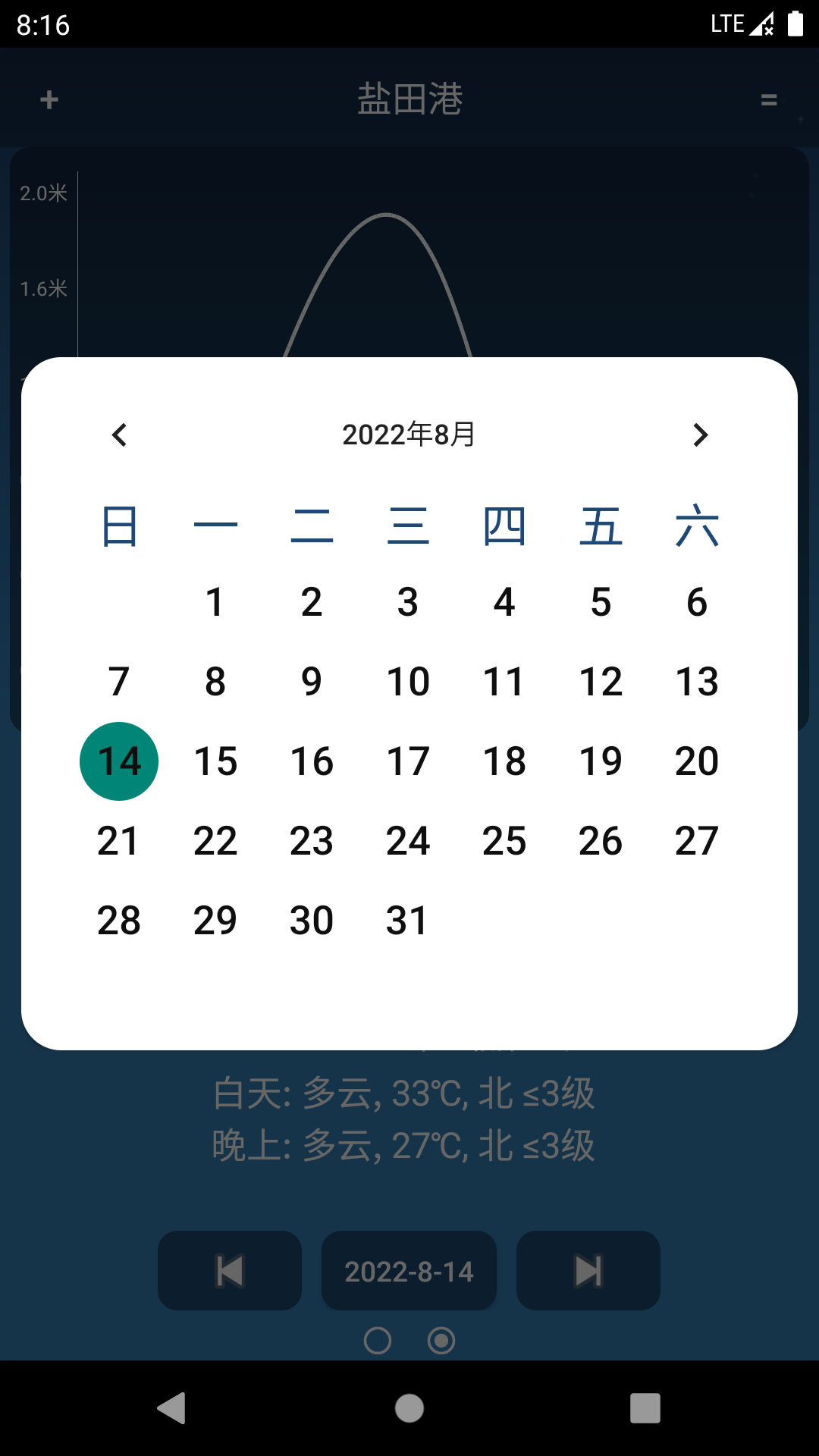 潮汐预报app截图