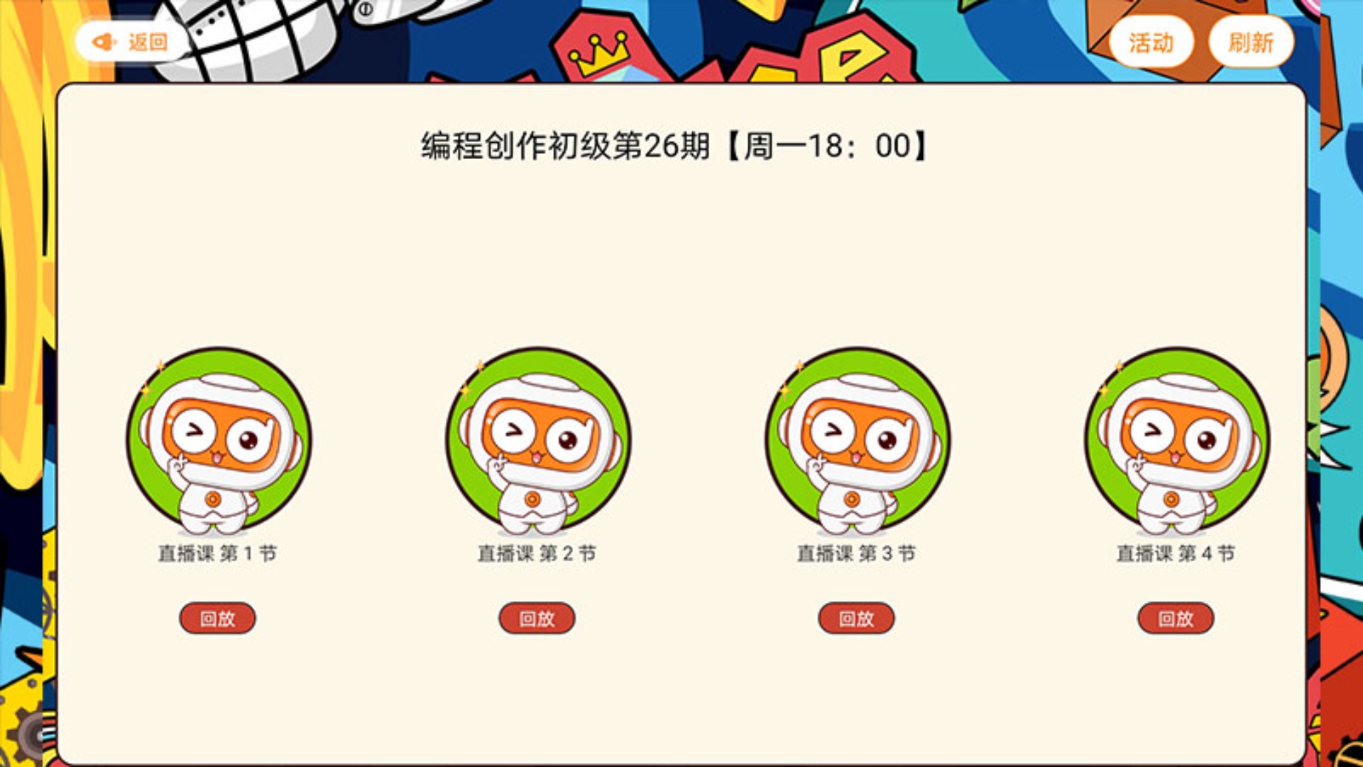 橙旭园课堂app截图