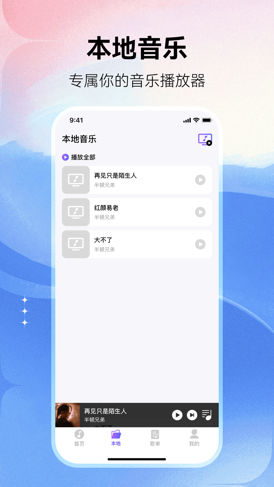 畅享音乐下载介绍图