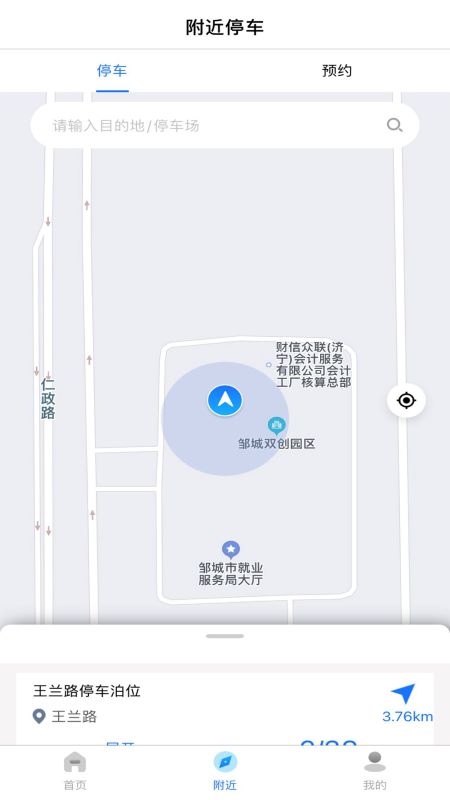 出行邹城下载介绍图