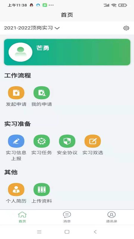 畅享智习app截图