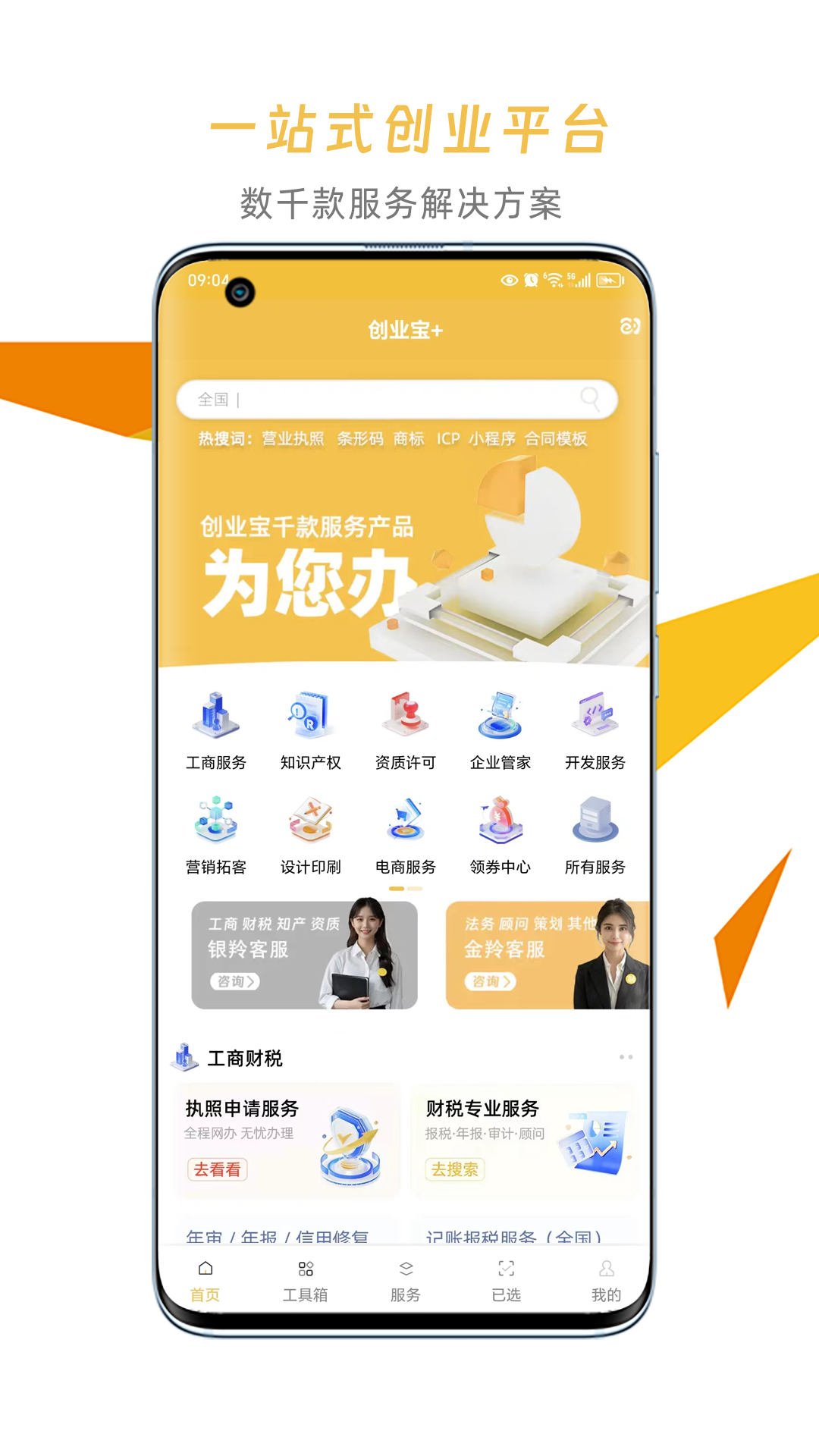 创业宝app截图