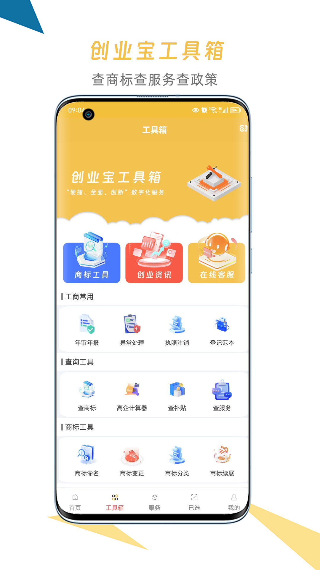 创业宝app截图