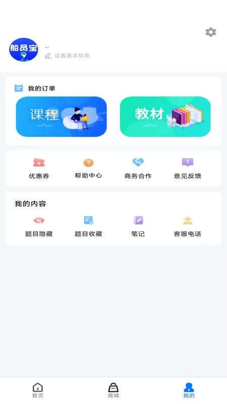 船员宝下载介绍图