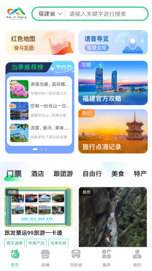 畅游八闽app截图