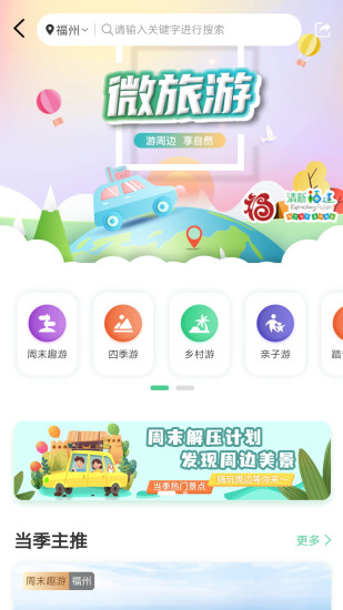 畅游八闽app截图