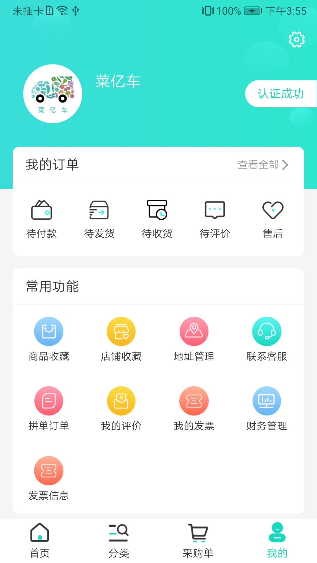 菜亿车下载介绍图